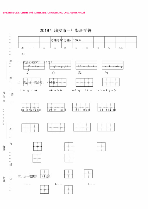 【部编版】2019年一年级上册语文名校期末考试卷(含答案)(11)