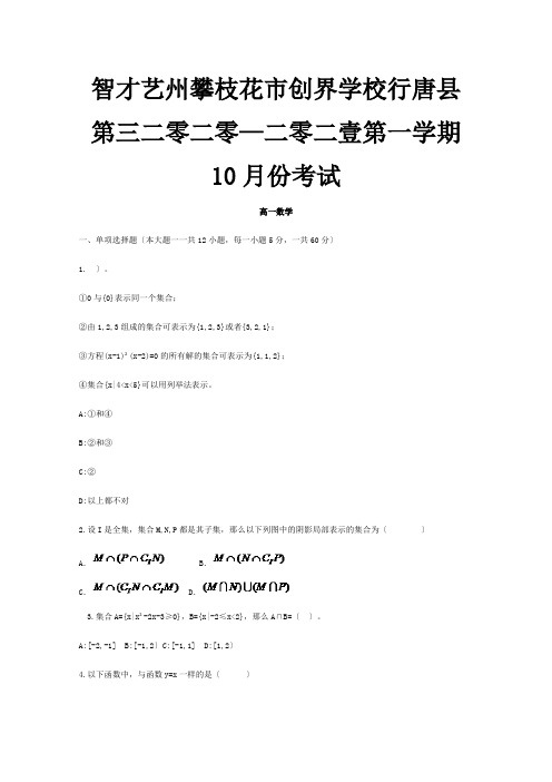 高一数学上学期10月月考试题试题