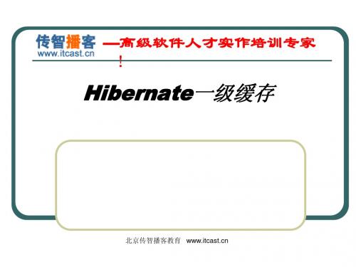 06 Hibernate一级缓存