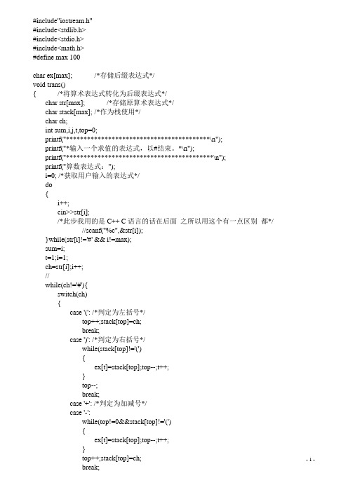 C++逆波兰式的实现代码