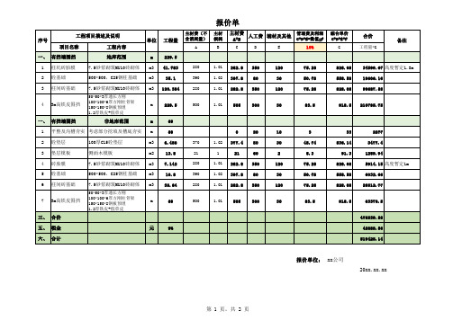 建筑工程成本分析报价单