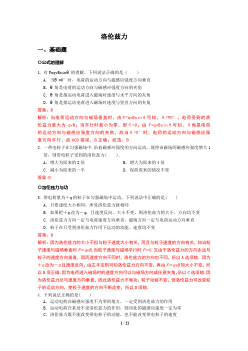 5-1洛伦兹力