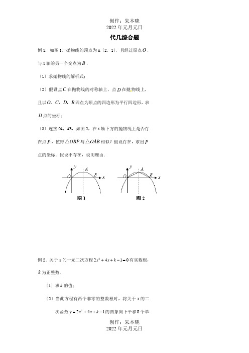 中考数学冲刺复习专题训练10代几综合问题试题