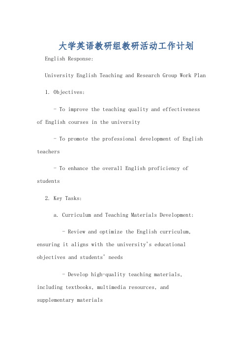 大学英语教研组教研活动工作计划