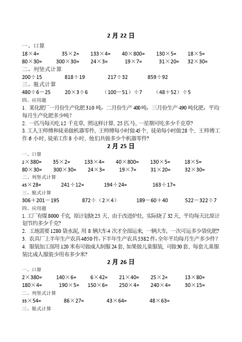 2019年人教版四年级下学期数学每日一练(可直接打印)