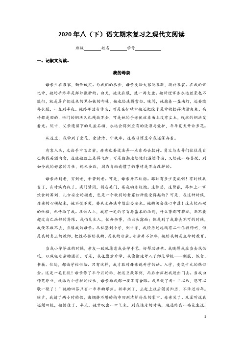 2019-2020学年部编版语文八年级下册期末复习之现代文阅读(含答案)