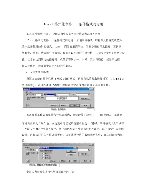 Excel格式化表格——条件格式的运用