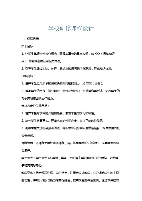 学校研修课程设计