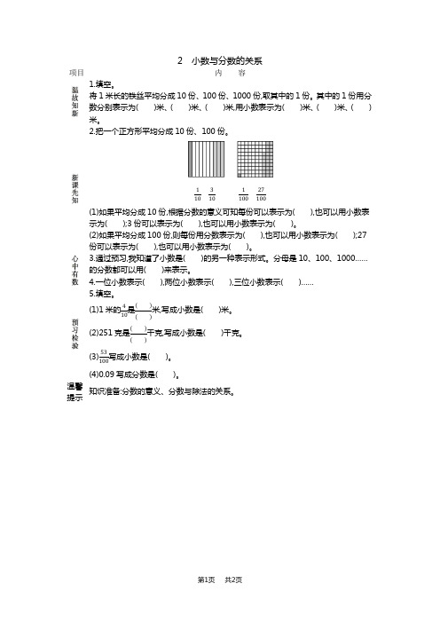 冀教版小学四年级下册数学 第六单元 小数的认识 小数与分数的关系