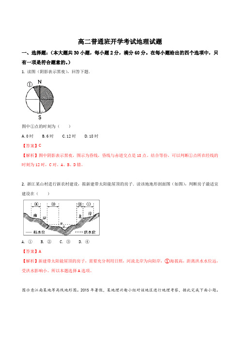 陕西省黄陵中学2017-2018学年高二(普通班)下学期开学考试地理试题(解析版)