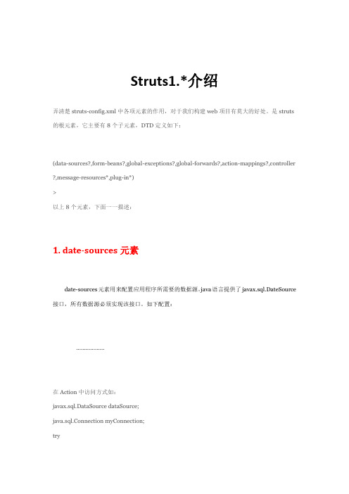 ssh对应的配置文件(xml)信息详解