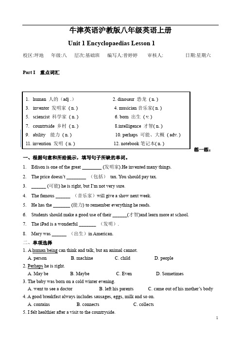 2015-2016学年牛津英语沪教版八年级英语上册Unit2精品学案