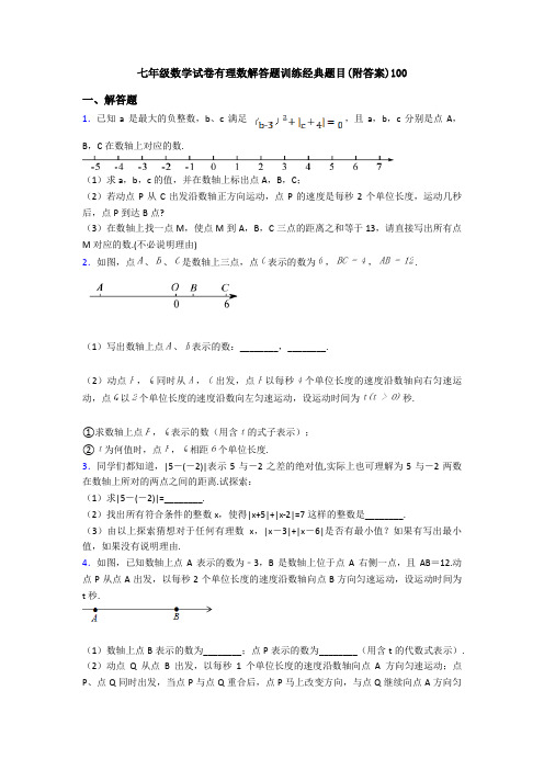 七年级数学试卷有理数解答题训练经典题目(附答案)100