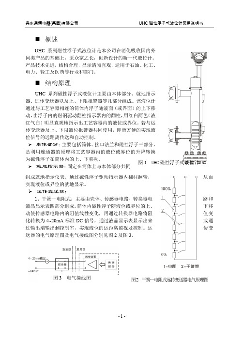 UHC使用说明书