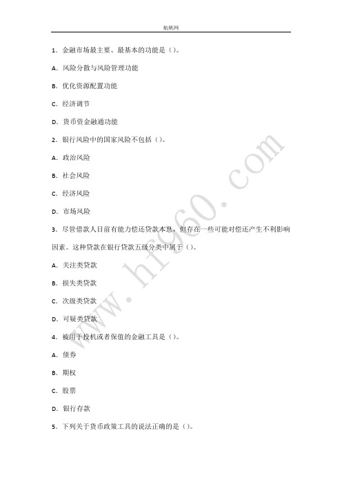 云南省2014农村信用社考试金融模块收集