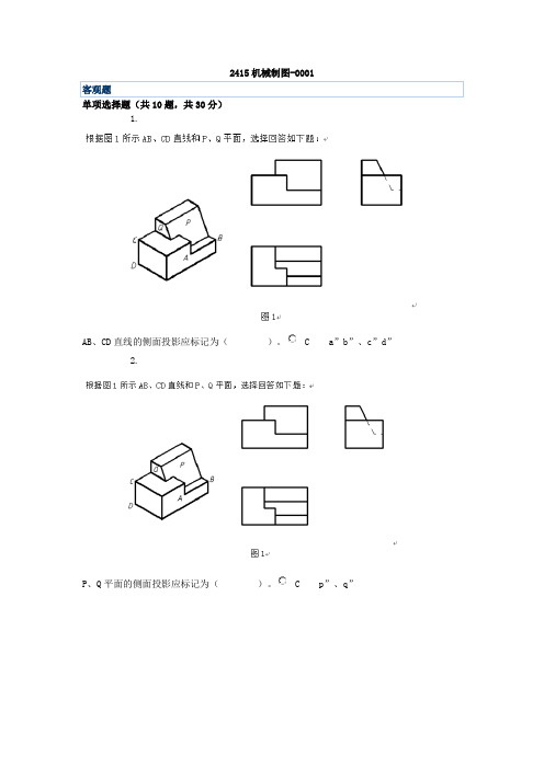 21 2415机械制图  机械专科