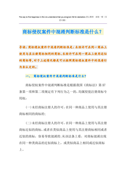 商标侵权案件中混淆判断标准是什么？