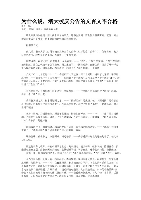 为什么说,浙大校庆公告的文言文不合格