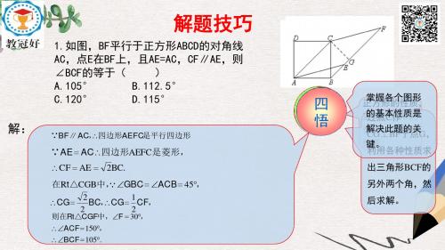 八年级数学下册第一部分基础知识篇第11课正方形C组冲击金牌课件新版浙教版