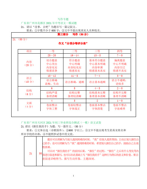 广东省广州市中考语文模拟试卷分类汇编：写作专题