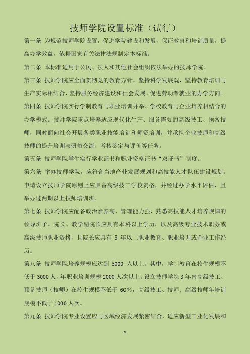 技师学院设置标准