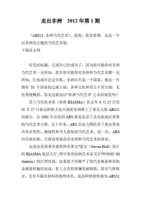 走出非洲 2012年第1期