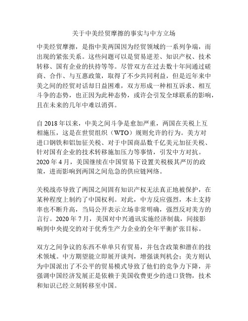 关于中美经贸摩擦的事实与中方立场