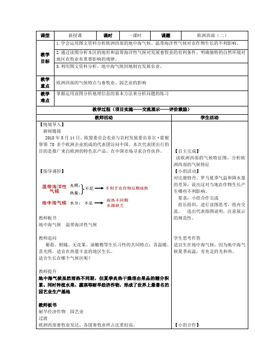 七年级地理下册教案-7.4 欧洲西部3-商务星球版