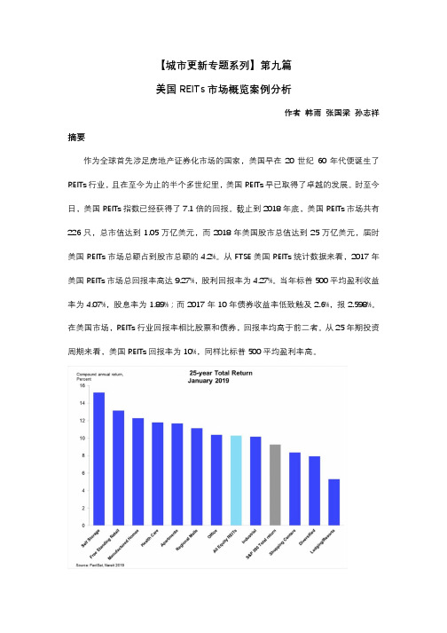 【城市更新专题系列】第九篇：美国REITs市场概览案例分析