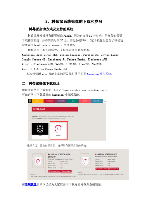 2.树莓派系统镜像的下载和烧写