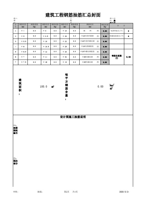 钢筋抽料表