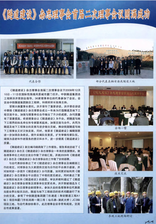 《隧道建设》杂志理事会首届二次理事会议圆满成功