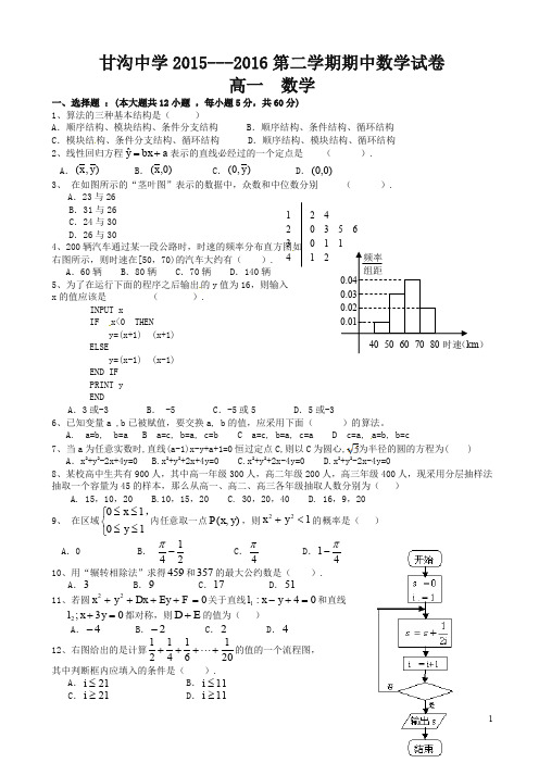 甘肃省静宁县甘沟中学高一下学期期中考试数学试题-超值精品