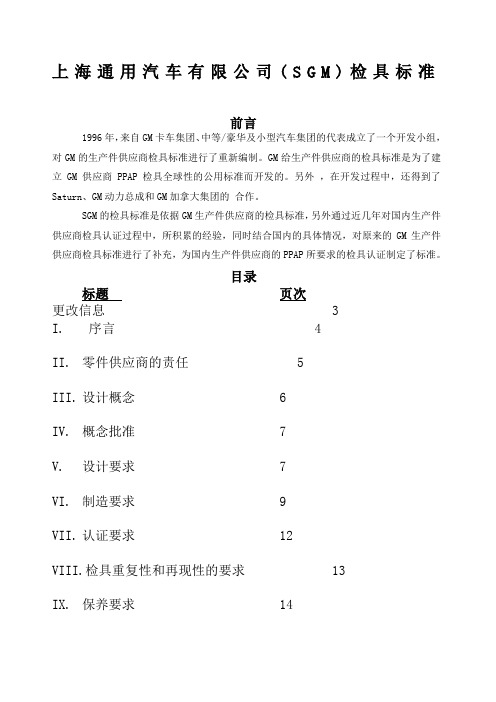 上海通用sgm)检具标准