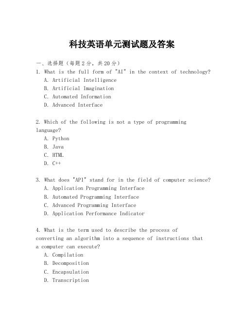 科技英语单元测试题及答案