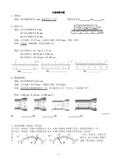 仪器读数