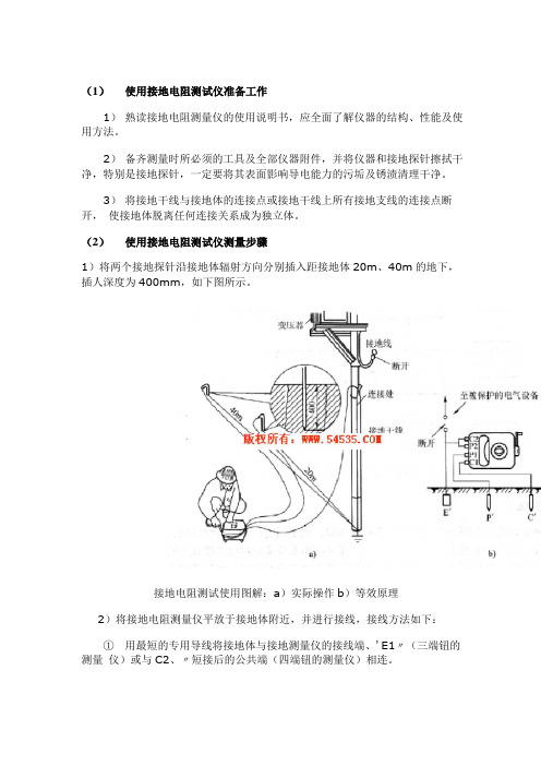 电阻测试仪使用方法