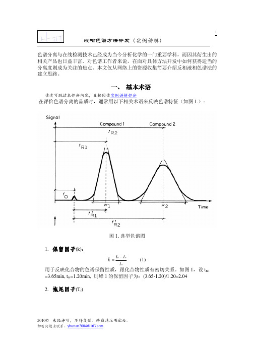 实用高效液相色谱法的建立破解版