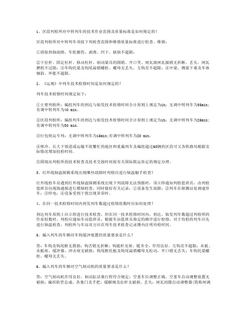 列检题库