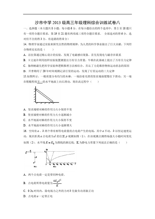 高三物理月考试题及答案-湖北沙市中学2016届高三理科综合训练试卷(八)