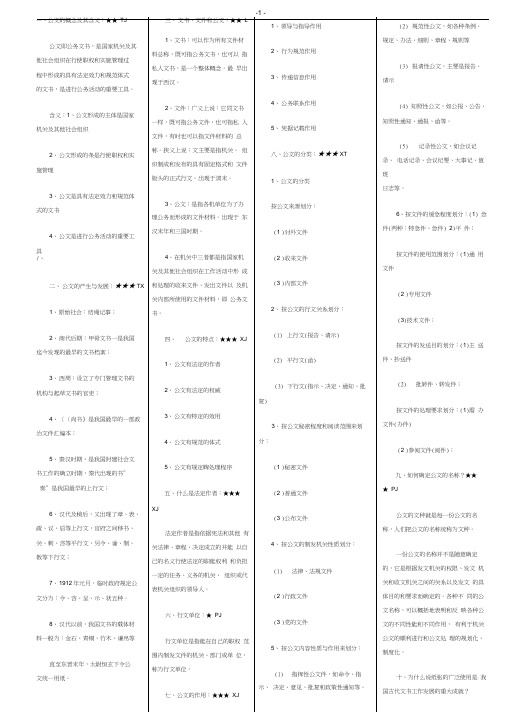 公文写作与处理公文