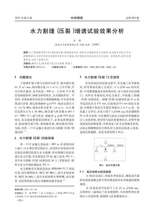 水力割缝(压裂)增透试验效果