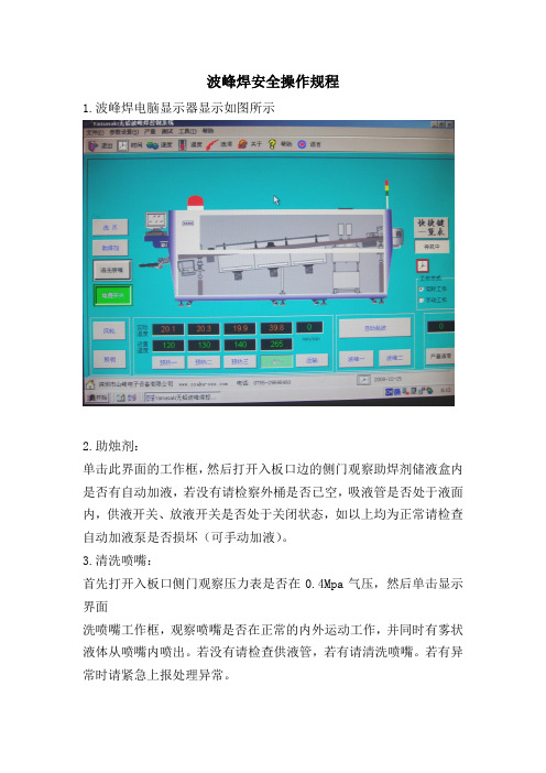 波峰焊安全操作规程