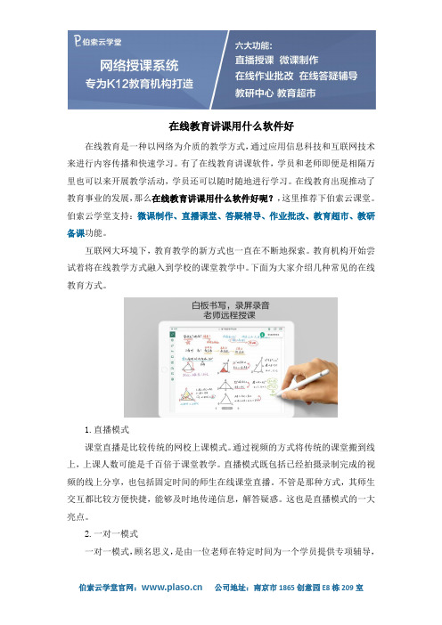 在线教育讲课用什么软件好