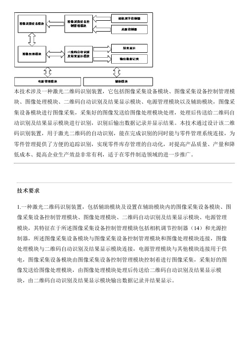 激光二维码识别设备的制作流程