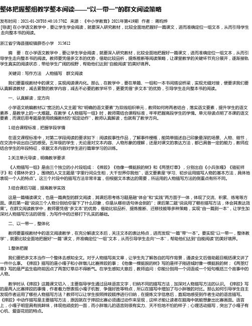 整体把握整组教学整本阅读——“以一带一”的群文阅读策略