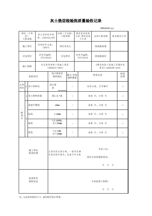 灰土垫层检验批质量验收记录