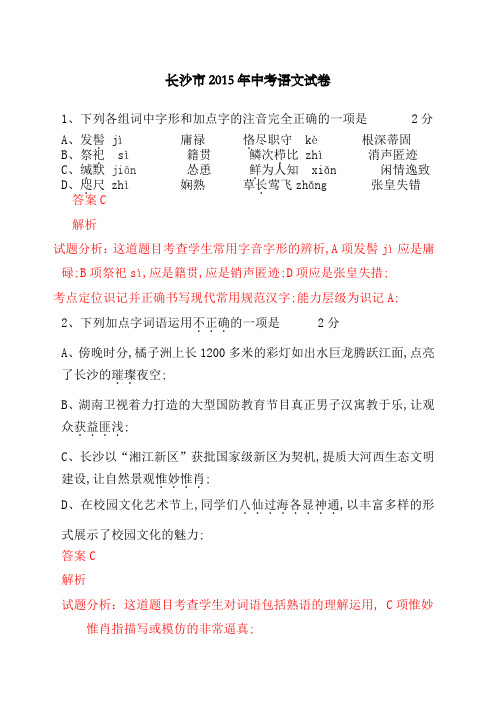 湖南省长沙市年中考语文试题解析版