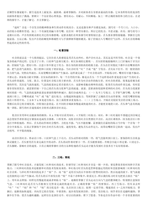 圆号吐音技能的剖析与练习[精华]