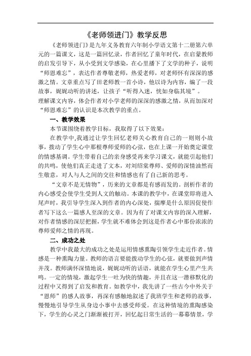 小学语文六年级下册《老师领进门》教学反思